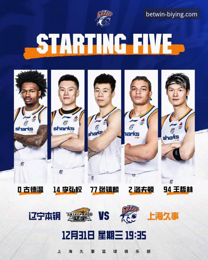 上海男篮十二连胜深度解析：团队篮球的胜利与平台观赛体验