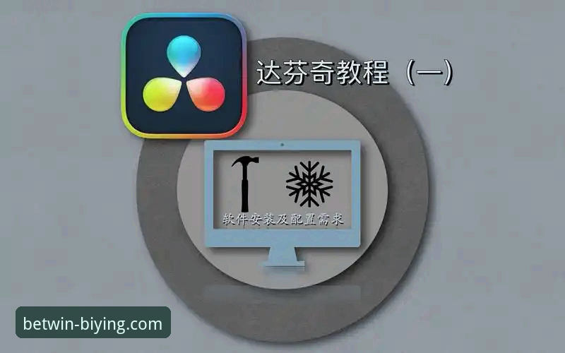 必赢体育官网最新版本安装教程详解